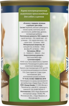Консервы Хеппи Дог Натуральная Линия для собак с ягнёнком, печенью, сердцем и рубцом 