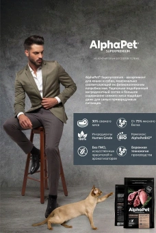 Корм Alphapet Superpremium Sterilised для взрослых стерилизованных кошек и котов с ягненком и индейкой