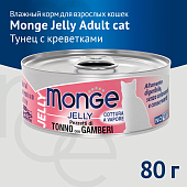 Банки Monge Jelly Adult cat для взрослых кошек с желтоперым тунцом и креветками