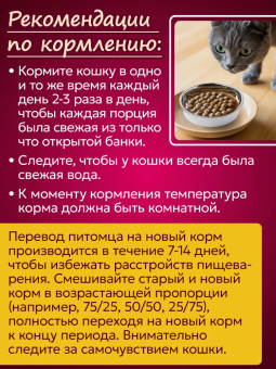 Банки Фрикотэ для взрослых кошек фрикадельки с телячьим фаршем в брусничном соусе