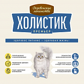 Сухой Корм Деревенские Лакомства Холистик Премьер для кошек с лососем для кастрированных и стерилизованных