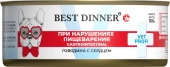 Консервы Best Dinner Vet Profi Exclusive Gastro Intestinal для собак с чувствительным...