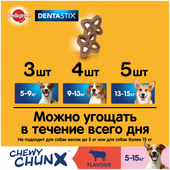 Лакомство по уходу за зубами Pedigree Denta Stix для собак мелких пород жевательные кусочки с говядиной