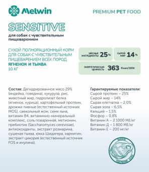 Корм Melwin для собак с чувствительным пищеварением с ягнёнком и тыквой