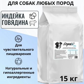 Полнорационный сухой корм Орико Dog для взрослых собак всех пород с индейкой