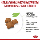 Royal Canin Kitten Sterilised корм сухой сбалансированный для стерилизованных котят до 12 месяцев