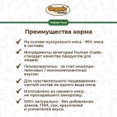 Банки Organic Choice 100% индейки для щенков всех пород