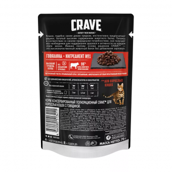 Паучи Crave для взрослых кошек с говядиной