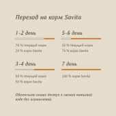 Корм Savita Sensitive Digestion для кошек с чувствительным пищеварением с индейкой и...