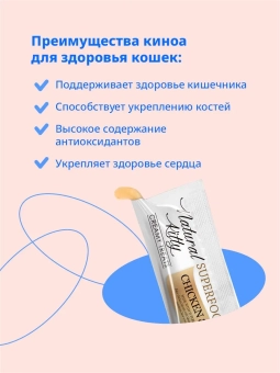 Лакомство Pettric Cherie крем-суп для кошек с курицей и киноа