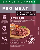 Паучи Мираторг Pro Meat для щенков мелких пород с ягненком в желе Паучи Мираторг Pro Meat для щенков мелких пород с ягненком в желе