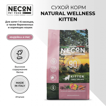 Корм Necon Natural Wellness Kitten Turkey and Rice для котят 1-6 месяцев и их матерей кошек с индейкой и рисом