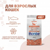 Сухой Корм Monge Cat Speciality Line Monoprotein Adult для взрослых кошек, из лосося Сухой Корм Monge Cat Speciality Line Monoprotein Adult для взрослых кошек, из лосося
