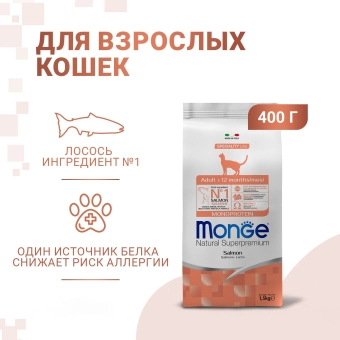 Корм Monge Cat Speciality Line Monoprotein Adult монопротеиновый для взрослых кошек из лосося