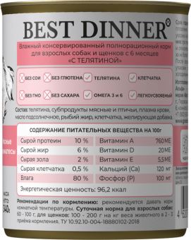 Консервы Best Dinner Мясные деликатесы для щенков и юниоров. Телятина