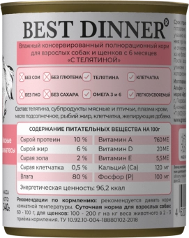 Консервы Best Dinner Мясные деликатесы для щенков и юниоров. Телятина
