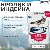 Паучи Happy Cat для кошек сочные кусочки с кроликом и индейкой с морковью в соусе