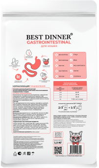 Корм Best Dinner Vet Profi Gastrointestinal при нарушениях пищеварения у взрослых кошек