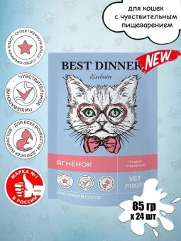 Влажный корм Best Dinner Exclusive Vet Profi Gastro Intestinal для любых кошек, для ЖКТ, кусочки в соусе с ягненком
