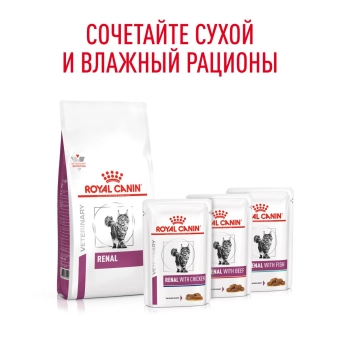 Паучи Royal Canin Renal для кошек для поддержания функции почек с курицей в соусе