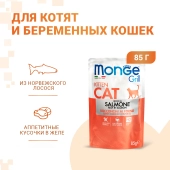 Паучи Monge Cat Grill для котят с норвежским лососем