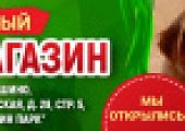 Новый зоомагазин Динозаврик!