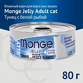 Банки Monge Jelly Adult cat для взрослых кошек с желтоперым тунцом и белой рыбой