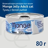 Банки Monge Jelly Adult cat для взрослых кошек с желтоперым тунцом и белой рыбой Банки Monge Jelly Adult cat для взрослых кошек с желтоперым тунцом и белой рыбой