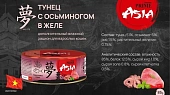 Банки Prime Asia для кошек с тунцом и осьминогом в желе