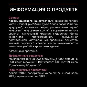 Сухой корм PRO PLAN® для взрослых собак средних пород с чувствительной кожей, с высоким содержанием лосося