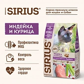 Сухой Корм Sirius полнорационный для стерилизованных кошек с индейкой и курицей