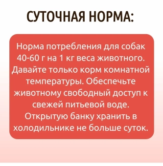 Банки Dog Lunch Здоровое меню для собак с говядиной и индейкой в соусе