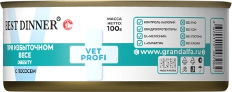 Банки Best Dinner Vet Profi Exclusive Obesity для кошек для снижения и контроля избыточной массы тела с лососем
