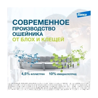 Водостойкий ошейник Форесто для собак до 8 кг от клещей, блох и вшей
