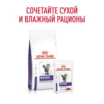 Паучи Royal Canin Neutered Maintenance для взрослых стерилизованных кошек
