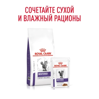 Паучи Royal Canin Neutered Maintenance для взрослых стерилизованных кошек