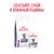 Паучи Royal Canin Neutered Maintenance для взрослых стерилизованных кошек Паучи Royal Canin Neutered Maintenance для взрослых стерилизованных кошек
