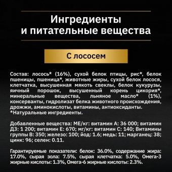 Корм Pro Plan Nature Elements для взрослых кошек с высоким содержанием лосося