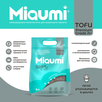 Наполнитель Miaumi Tofu Activated Carbon комкующийся тофу с активированным углём