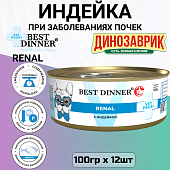 Банки Best Dinner Vet Profi Renal для собак при заболевании почек с индейкой