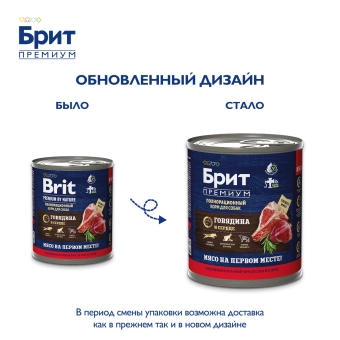 Банки Брит Премиум для собак всех пород с говядиной и сердцем