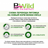 Паучи Monge BWild Grain Free для кошек крупных пород с мясом буйвола и овощами беззерновые