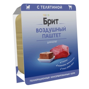 Ламистеры Брит Премиум Воздушный паштет для котят с телятиной