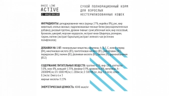 Корм AJO Cat Аctive для взрослых кошек