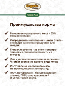 Банки Organic Choice для собак 100% говядины