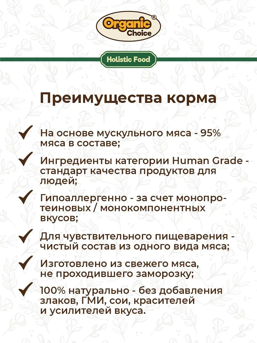 Банки Organic Choice для собак 100% кролика Банки Organic Choice для собак 100% кролика