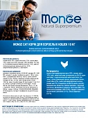Сухой Корм Monge Cat Adult для взрослых кошек с курицей Сухой Корм Monge Cat Adult для взрослых кошек с курицей