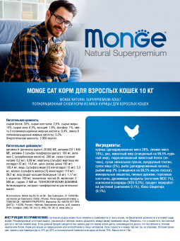 Корм Monge Cat Adult для взрослых кошек с курицей