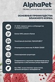 Ламистеры Alphapet Superpremium для кошек с чувствительным пищеварением с ягнёнком и брусникой Ламистеры Alphapet Superpremium для кошек с чувствительным пищеварением с ягнёнком и брусникой