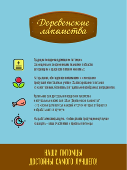 Деревенские Лакомства для щенков куриные колечки